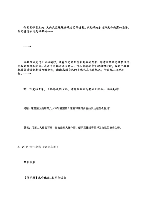 文学类文本阅读——人称的作用教案