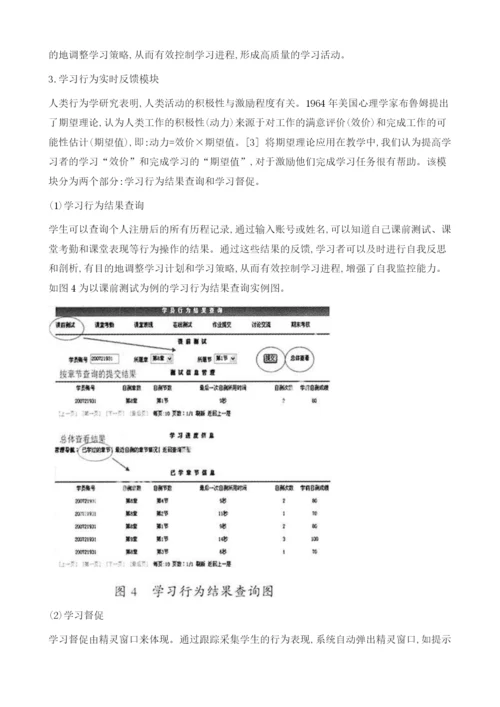 网络课程中学习行为监控系统的设计与实践.docx