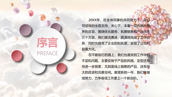 梦想启航气球白云新年计划通用PPT模板