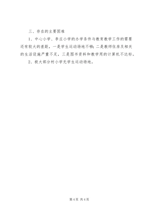 太拔中心小学教育工作情况汇报 (3).docx