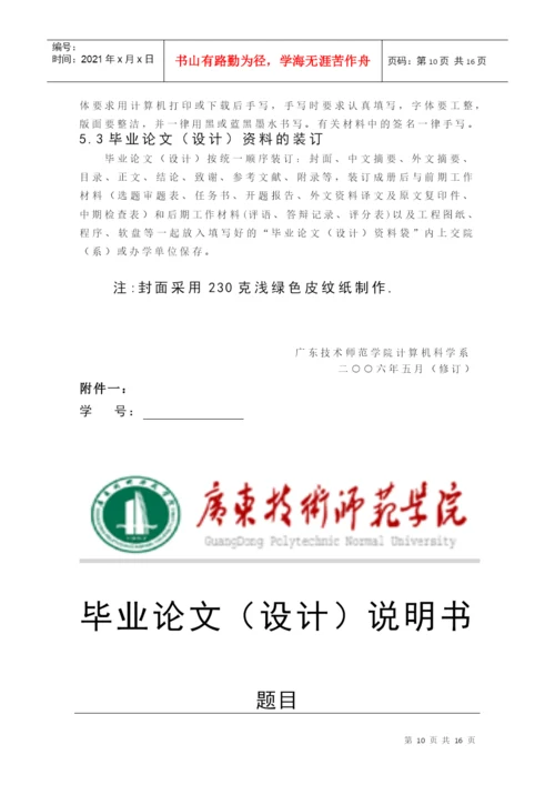 广东技术师范学院计算机科学系毕业论文写作规范.docx