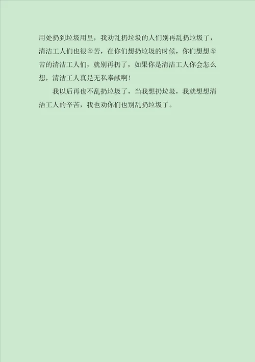 XX年这样的人让我敬佩作文500字