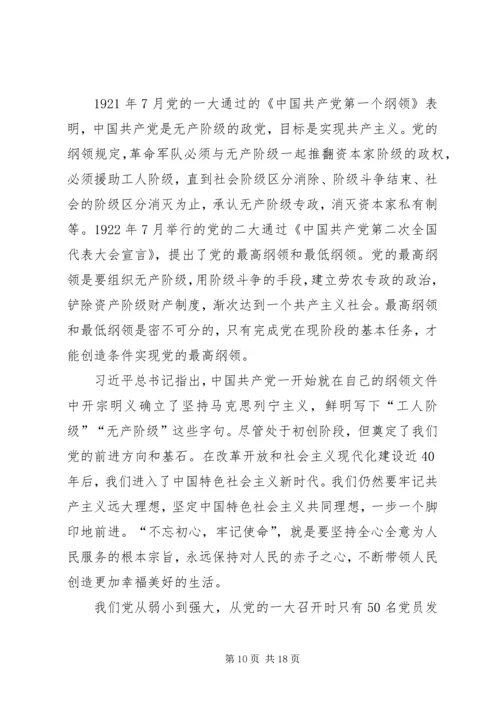 支部书记讲党课主持词 (3).docx