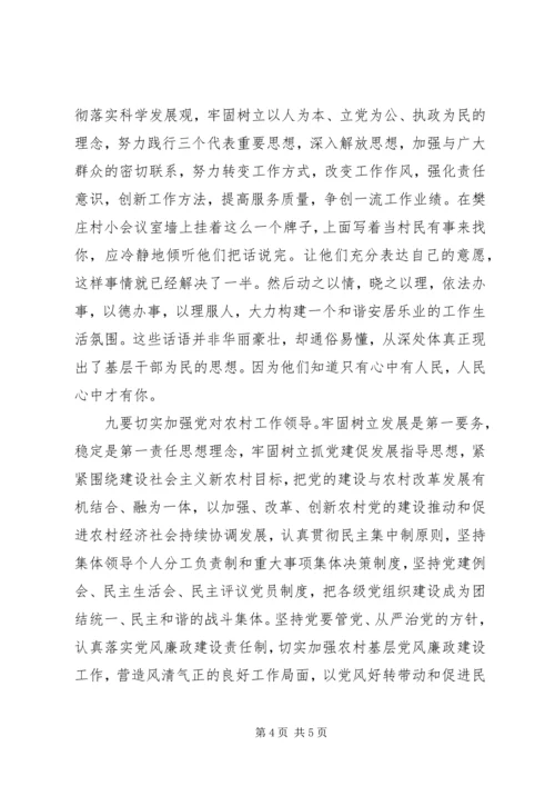 浅谈新时期改革创新农村基层党的建设.docx
