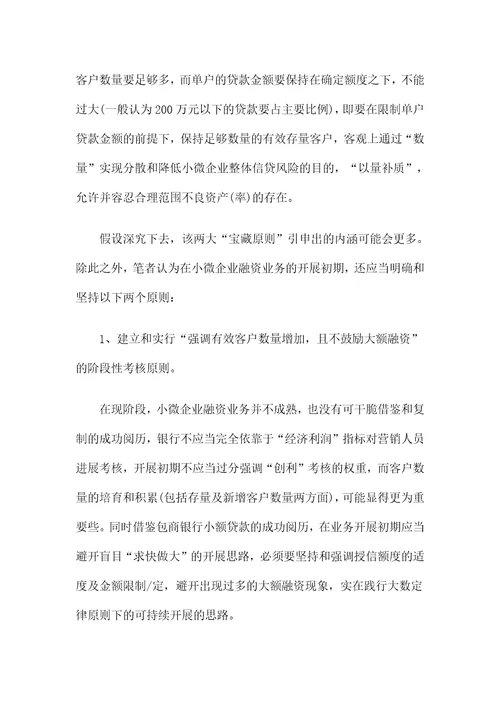 小微企业融资模式及方案资料