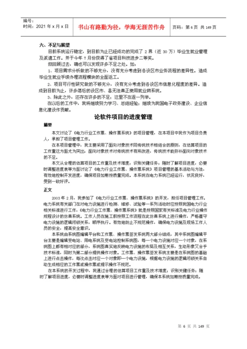 信息系统项目管理师论文范文.docx