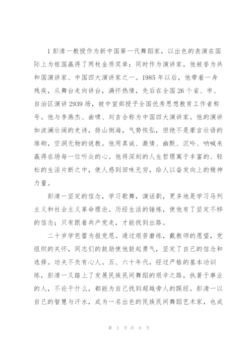 《彭清一教授演讲》学习体会.docx