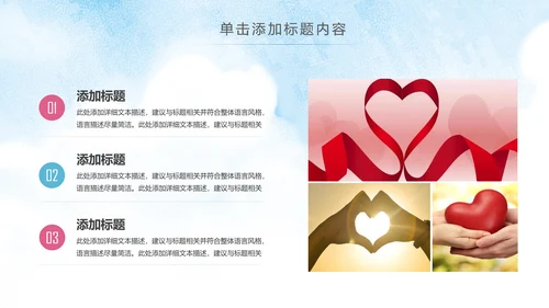 时尚炫彩爱心公益传递爱心正能量慈善公益捐助PPT