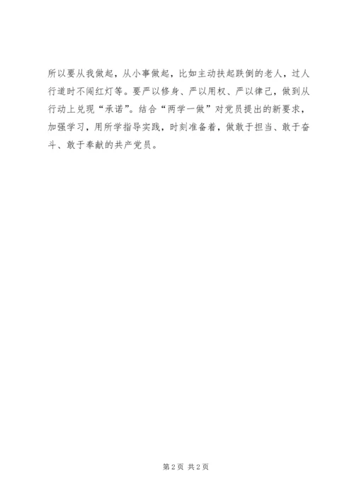 学习刘善平先进事迹心得体会：用行动践行“两学一做”.docx