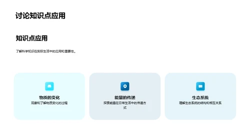 初一科学实验探秘