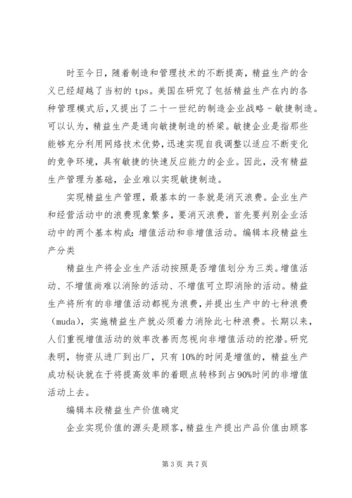 全信息化精益管理模式 (3).docx