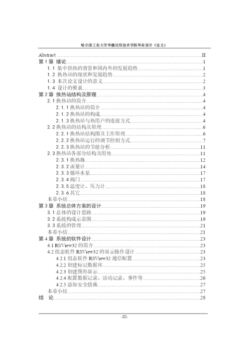 毕业论文热力系统换热站生产工艺软件设计及仿真成.docx