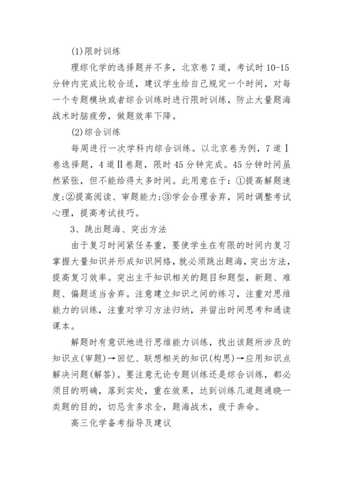 高三二轮复习学习计划安排范文（精选10篇）.docx