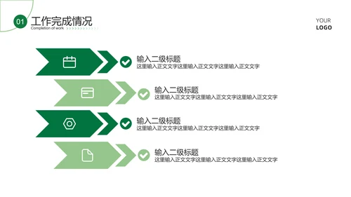 绿色商务风简约总结汇报PPT模板