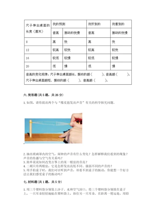 教科版科学四年级上册第一单元声音测试卷（精练）.docx