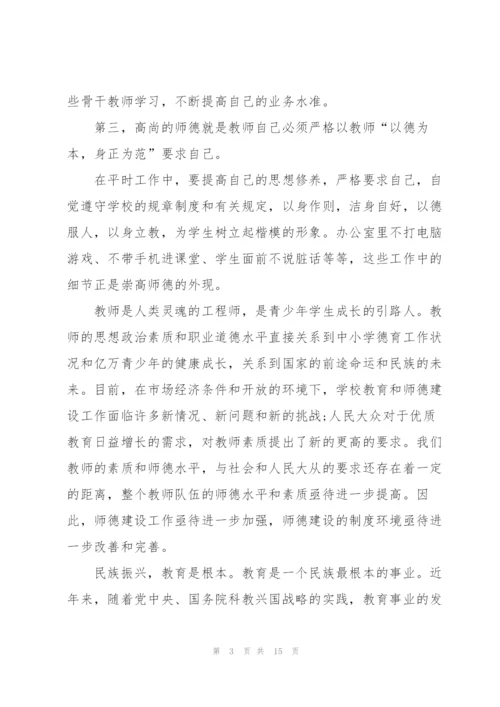 教师师德师风培训记录内容范文.docx