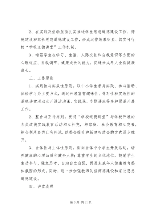 高XX县区道德讲堂建设方案(终).docx