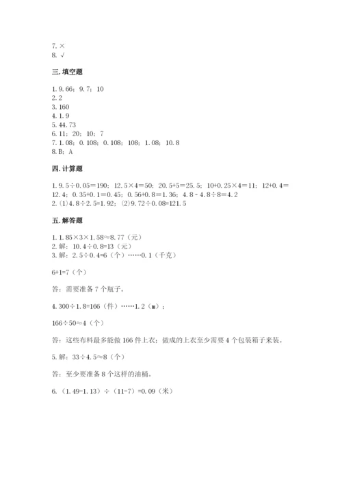 人教版五年级上册数学期中测试卷（轻巧夺冠）.docx