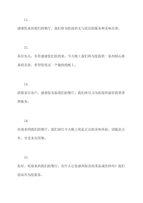 接待客户饭桌开场白