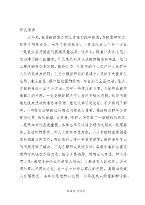 副县长在政协提案办理视察评议会议讲话.docx