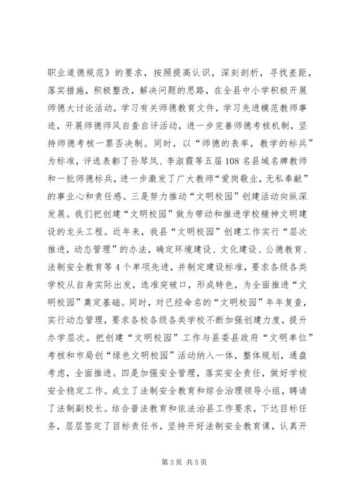 县教育局关于申请市级精神文明单位的报告.docx