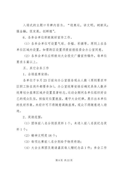 银行业举行职工运动会的活动实施方案.docx