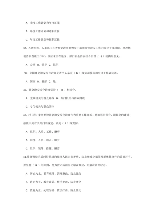 2023年社会治安综合治理暨发展提升年知识竞赛试题.docx