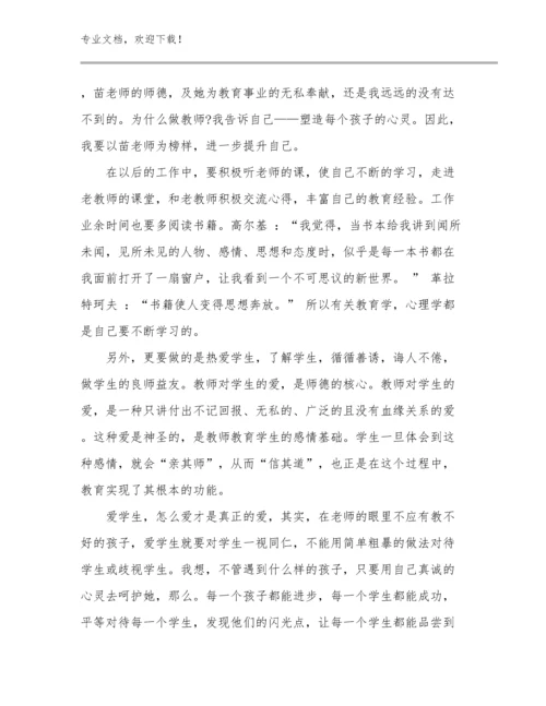 教师师德心得体会例文15篇.docx