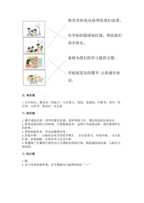 部编版小学二年级上册道德与法治期中测试卷【考点提分】.docx