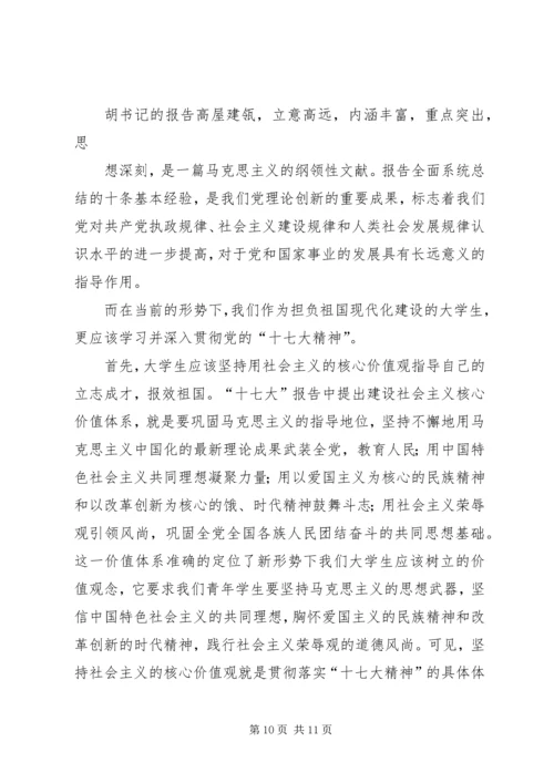学习十七大精神理论调研成果汇报.docx