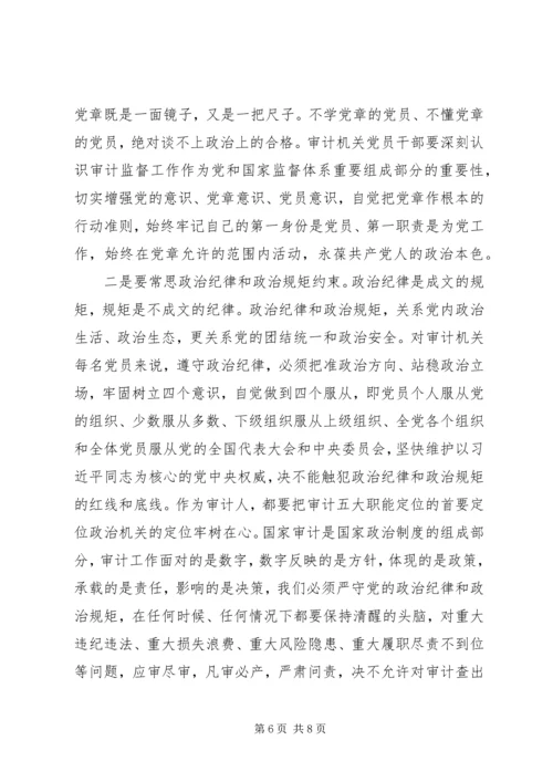 审计局党课讲稿——努力当好新时代审计系统合格党员干部.docx