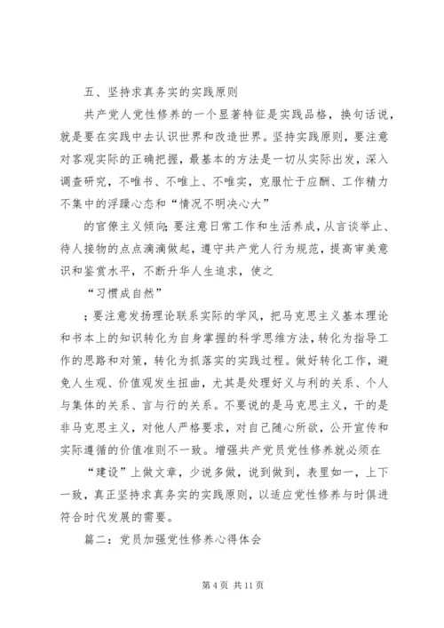 党性修养学习心得.docx