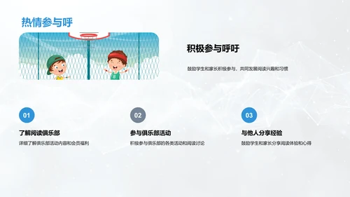 阅读俱乐部介绍