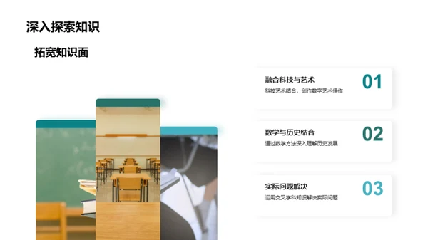 探索交叉学科学习