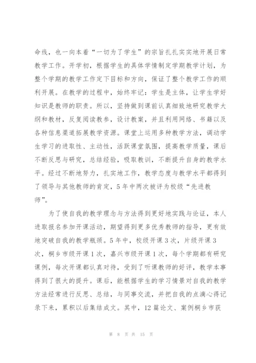 教师2021个人述职报告模板五篇.docx