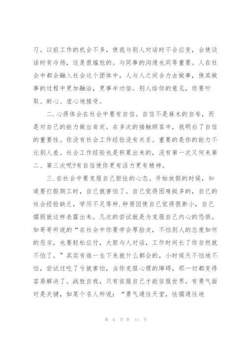 社会实践心得报告初中5篇.docx