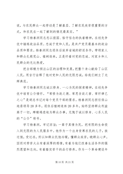 学习杨善洲,监所科.docx