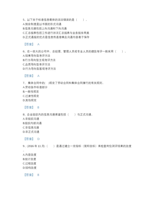 2022年辽宁省企业人力资源管理师之三级人力资源管理师高分预测试题库（名校卷）.docx