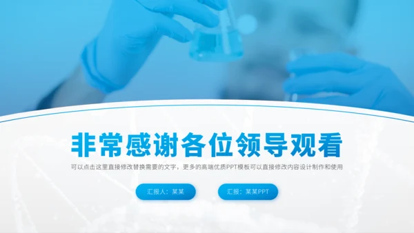 蓝色医学医疗医药科研卫生研究工作汇报述职报告年终总结答辩PPT模板