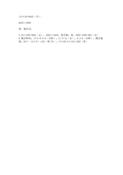 苏教版四年级下册数学第三单元 三位数乘两位数 测试卷及参考答案【培优a卷】.docx