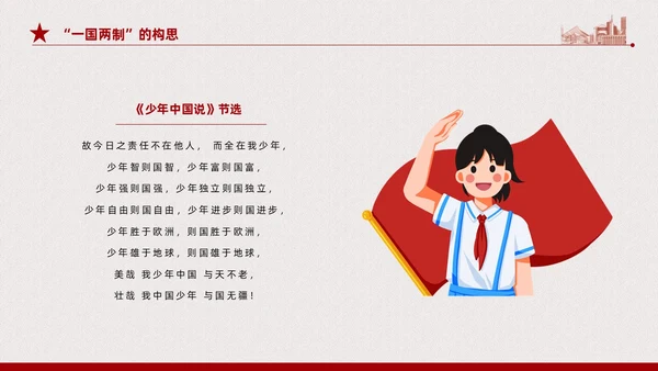 红色复古简约香港和澳门回归祖国纪念动态PPT香港回归
