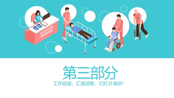 医疗康复护理中心动态PPT