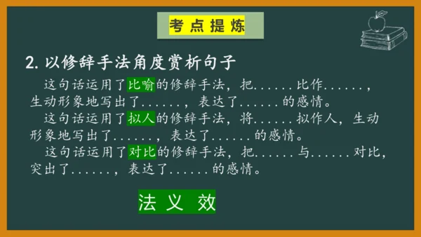 七年级语文上册第一单元复习 课件(共16张PPT)
