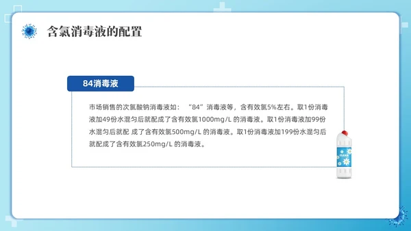 简约幼儿园卫生消毒培训PPT课件