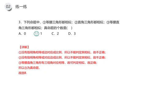 相似三角形的判定数学教学PPT课件