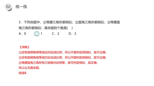 相似三角形的判定数学教学PPT课件