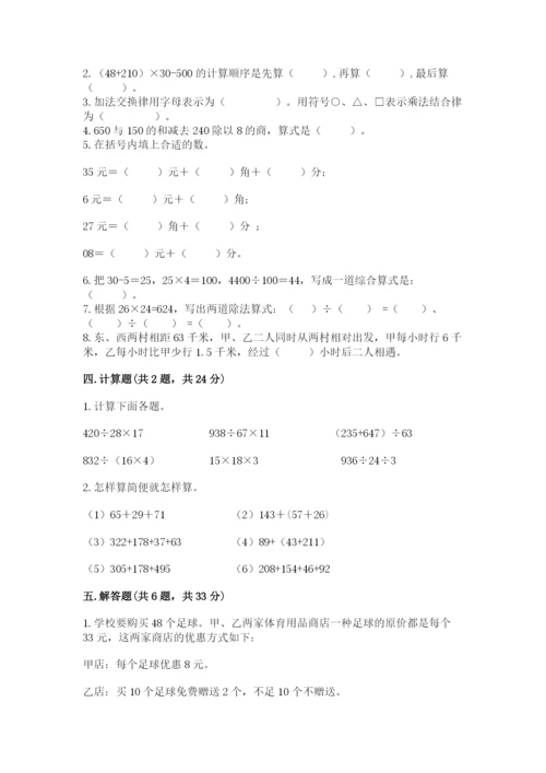 人教版数学四年级下册期中测试卷精品（基础题）.docx