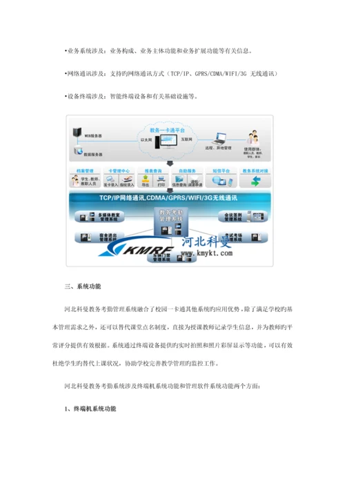 教务考勤管理系统解决方案.docx