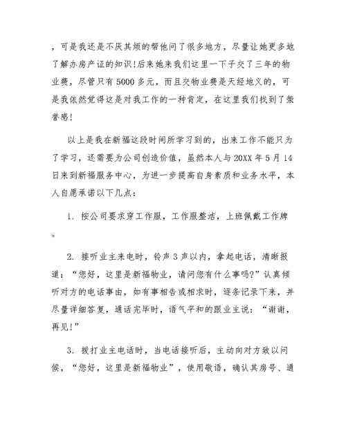物业收费年终总结推荐