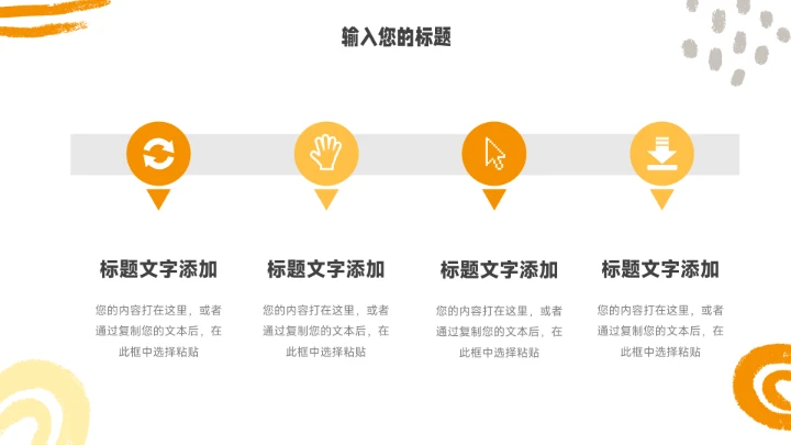 黄色创意手绘元素读书分享会PPT模板
